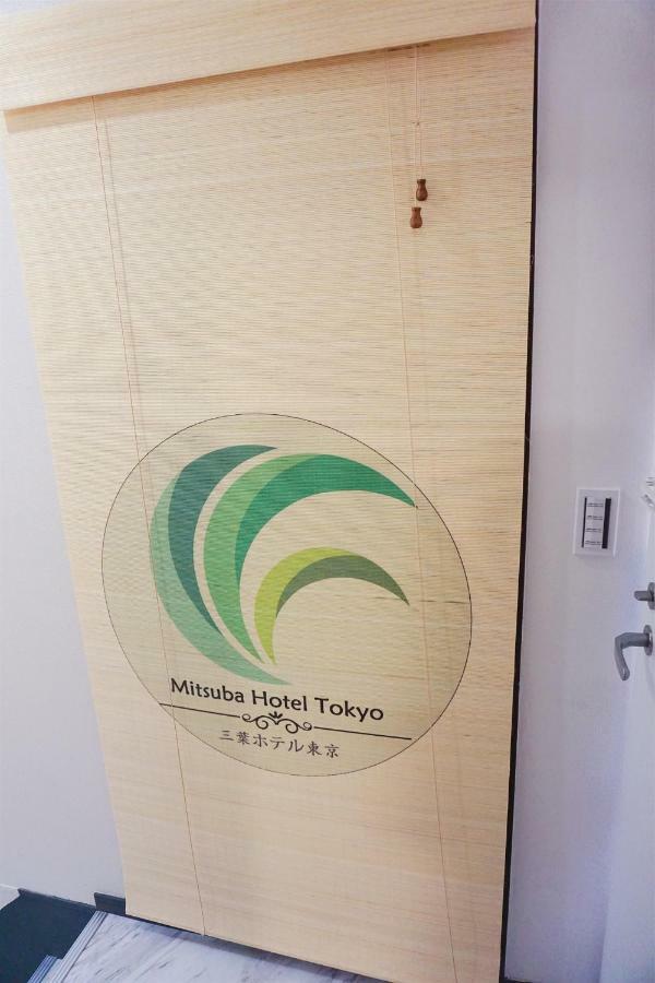 Mitsuba Guest House Tokyo Exterior photo